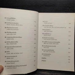 A Little History of Philosophy ปรัชญาประวัติศาสตร์ สายธารแห่งปัญญา - Nigel Warburton รูปที่ 7