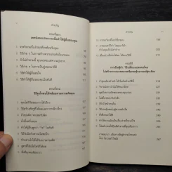 วิธีผูกมิตรและพิชิตใจคน - เดล คาร์เนกี รูปที่ 7