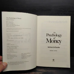 The Psychology of Money : จิตวิทยาว่าด้วยเงิน - Morgan Housel รูปที่ 5