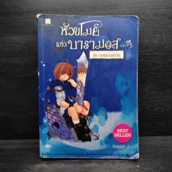 หัวขโมยแห่งบารามอส 4 เล่มจบ + The Perfect Guidebook - Rabbit รูปที่ 11