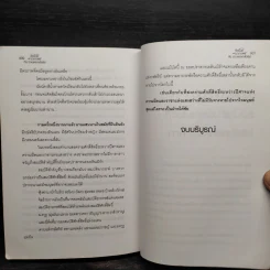 หัวขโมยแห่งบารามอส 4 เล่มจบ + The Perfect Guidebook - Rabbit รูปที่ 12