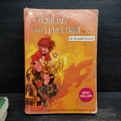 หัวขโมยแห่งบารามอส 4 เล่มจบ + The Perfect Guidebook - Rabbit รูปที่ 10