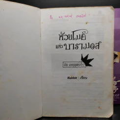 หัวขโมยแห่งบารามอส 4 เล่มจบ + The Perfect Guidebook - Rabbit รูปที่ 6