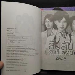 สืบลับรักอันตราย 2 เล่มจบ - Zaza รูปที่ 5