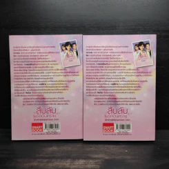 สืบลับรักอันตราย 2 เล่มจบ - Zaza รูปที่ 2