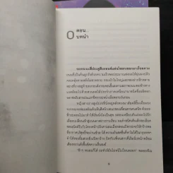 สืบลับรักอันตราย 2 เล่มจบ - Zaza รูปที่ 6