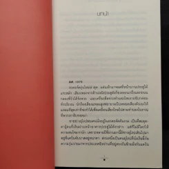 ทรายนี้ยังมีรัก เล่ม 1 - วรรณวรรธน์ รูปที่ 6