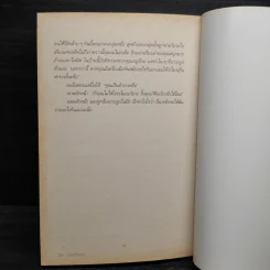 บ้านซ่อนผี เล่ม 1 - เอ้อร์สือซาน รูปที่ 8