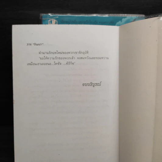 ดวงใจพญาเหยี่ยว 2 เล่มจบ - อินตรา รูปที่ 6