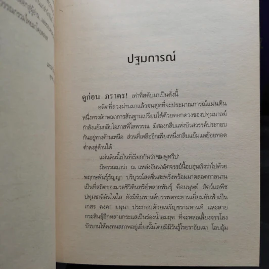 ศิวาราตรี 4 เล่มจบ - พนมเทียน รูปที่ 7