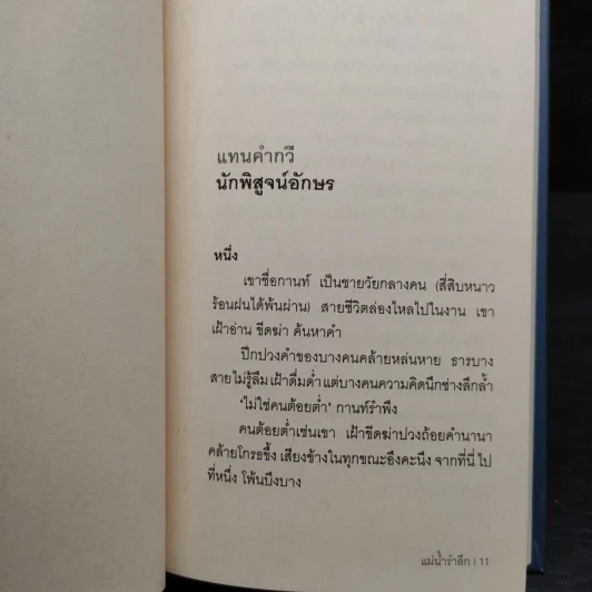 Box Set The 35th Anniversary of S.E.A Write Award รูปที่ 11