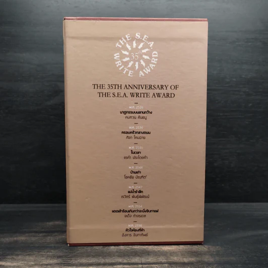Box Set The 35th Anniversary of S.E.A Write Award รูปที่ 3