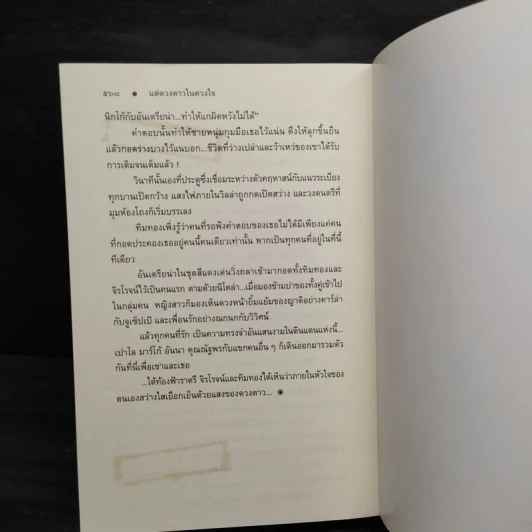 แด่ดวงดาวในดวงใจ - ปิยะพร ศักดิ์เกษม รูปที่ 7