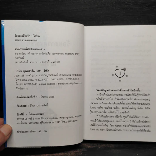 ร้อยดาวล้อมรัก - ไอริณ รูปที่ 5