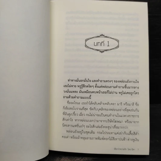 นิยายยูริ เรียกว่าความรัก - นิตา รูปที่ 6
