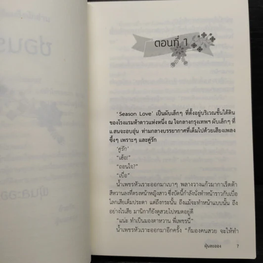 นิยายยูริ ซ่อนรัก - ฝุ่นละออง รูปที่ 6