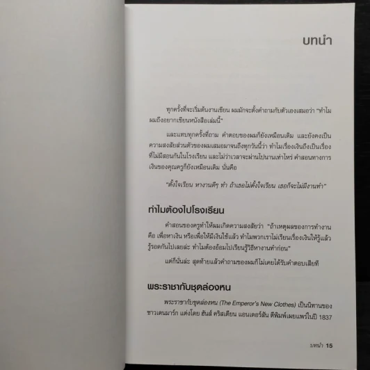 เรียนไม่เก่งเป็นเจ้านายเรียนแทบตายเป็นได้แค่ลูกจ้าง - Robert T.Kiyosaki รูปที่ 8