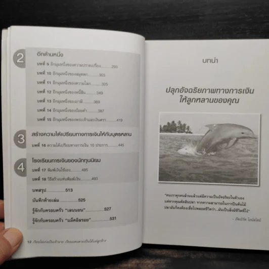 เรียนไม่เก่งเป็นเจ้านายเรียนแทบตายเป็นได้แค่ลูกจ้าง - Robert T.Kiyosaki รูปที่ 7