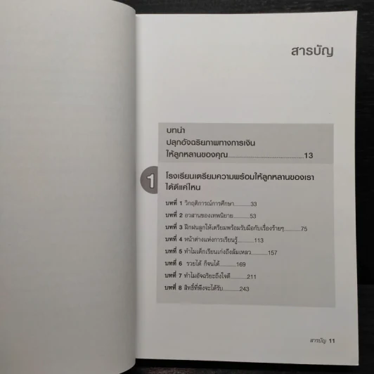 เรียนไม่เก่งเป็นเจ้านายเรียนแทบตายเป็นได้แค่ลูกจ้าง - Robert T.Kiyosaki รูปที่ 6