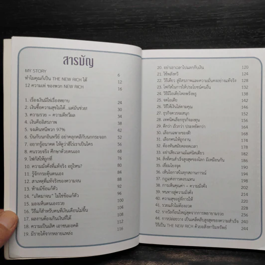 The New Rich รวยได้สไตล์คนรุ่นใหม่ - บัณฑิต อึ้งรังษี รูปที่ 6