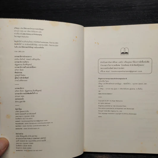 A Little History of Philosophy ปรัชญาประวัติศาสตร์ สายธารแห่งปัญญา - Nigel Warburton รูปที่ 5