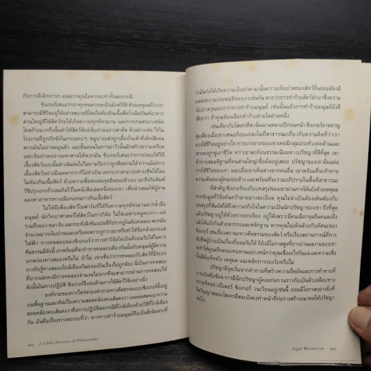 A Little History of Philosophy ปรัชญาประวัติศาสตร์ สายธารแห่งปัญญา - Nigel Warburton รูปที่ 9