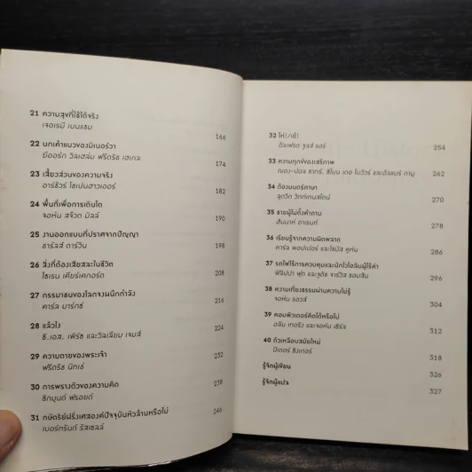 A Little History of Philosophy ปรัชญาประวัติศาสตร์ สายธารแห่งปัญญา - Nigel Warburton รูปที่ 7
