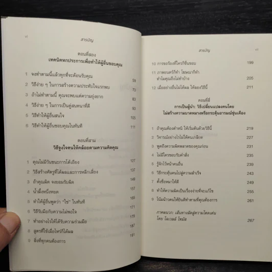 วิธีผูกมิตรและพิชิตใจคน - เดล คาร์เนกี รูปที่ 7