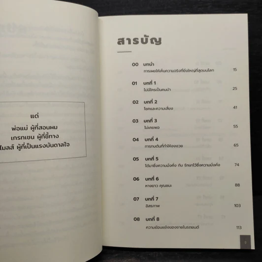 The Psychology of Money : จิตวิทยาว่าด้วยเงิน - Morgan Housel รูปที่ 6