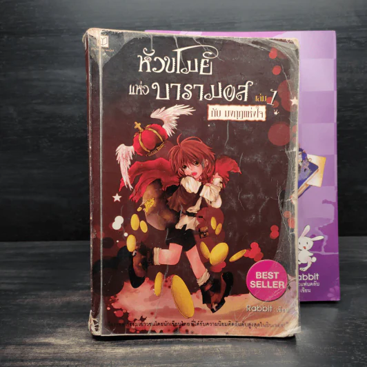 หัวขโมยแห่งบารามอส 4 เล่มจบ + The Perfect Guidebook - Rabbit รูปที่ 5