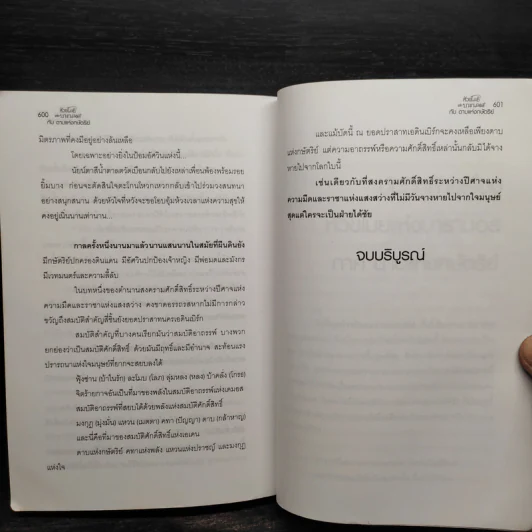 หัวขโมยแห่งบารามอส 4 เล่มจบ + The Perfect Guidebook - Rabbit รูปที่ 12