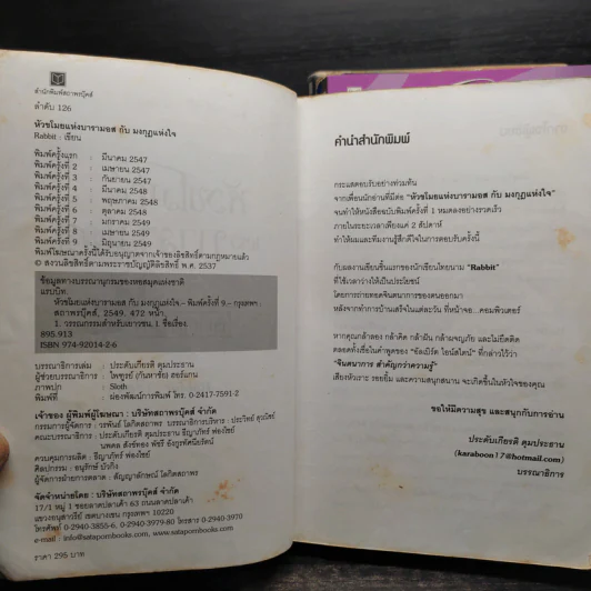 หัวขโมยแห่งบารามอส 4 เล่มจบ + The Perfect Guidebook - Rabbit รูปที่ 7