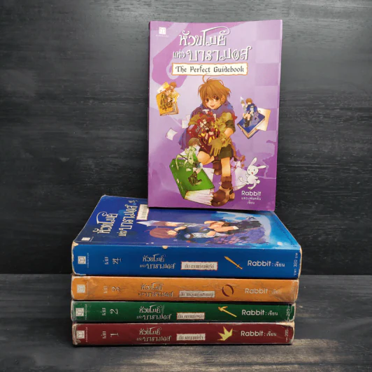 หัวขโมยแห่งบารามอส 4 เล่มจบ + The Perfect Guidebook - Rabbit รูปที่ 1