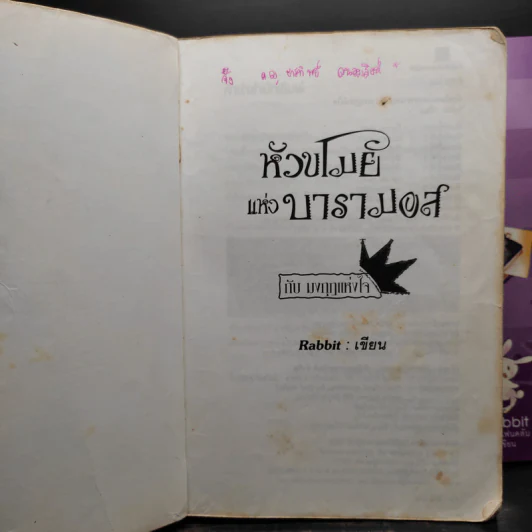 หัวขโมยแห่งบารามอส 4 เล่มจบ + The Perfect Guidebook - Rabbit รูปที่ 6