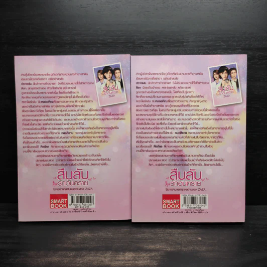 สืบลับรักอันตราย 2 เล่มจบ - Zaza รูปที่ 2
