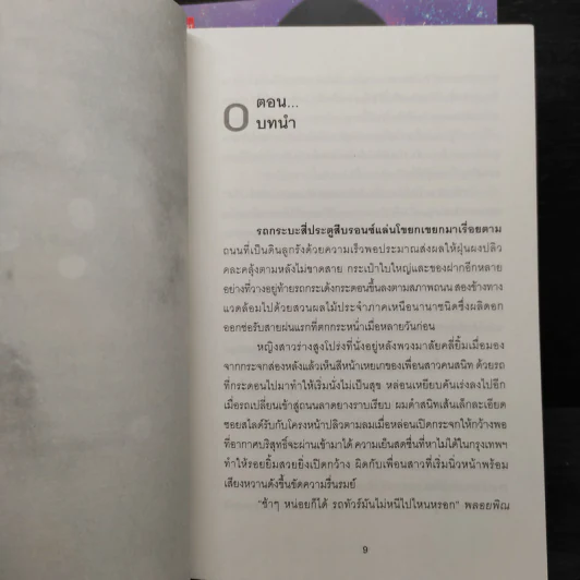 สืบลับรักอันตราย 2 เล่มจบ - Zaza รูปที่ 6