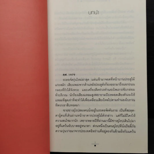 ทรายนี้ยังมีรัก เล่ม 1 - วรรณวรรธน์ รูปที่ 6