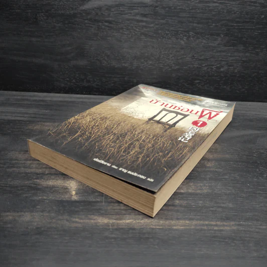 บ้านซ่อนผี เล่ม 1 - เอ้อร์สือซาน รูปที่ 4