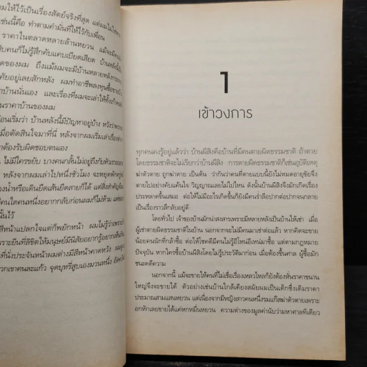 บ้านซ่อนผี เล่ม 1 - เอ้อร์สือซาน รูปที่ 7
