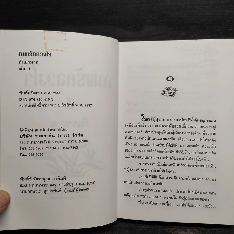 ภาพรักลวงใจ 2 เล่มจบ - กันยามาส รูปที่ 5