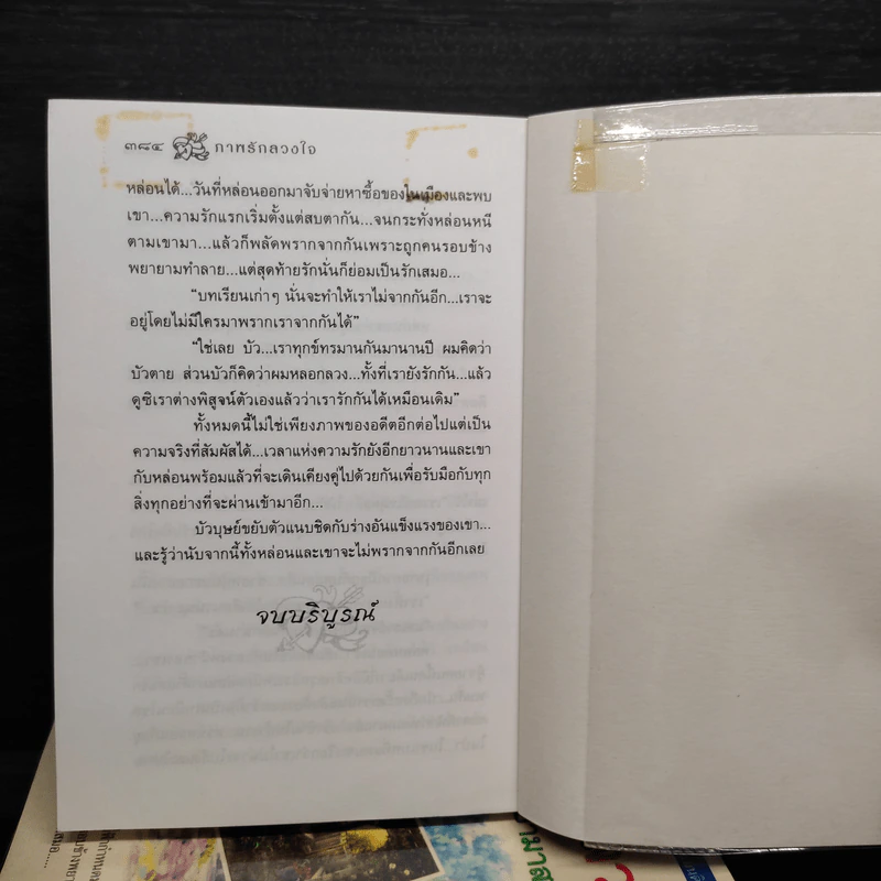 ภาพรักลวงใจ 2 เล่มจบ - กันยามาส รูปที่ 6