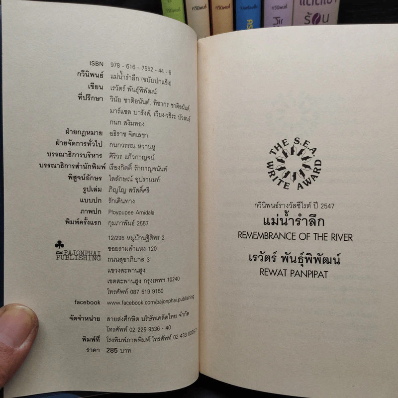 Box Set The 35th Anniversary of S.E.A Write Award รูปที่ 10