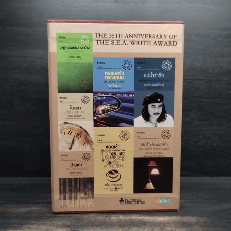 Box Set The 35th Anniversary of S.E.A Write Award รูปที่ 1