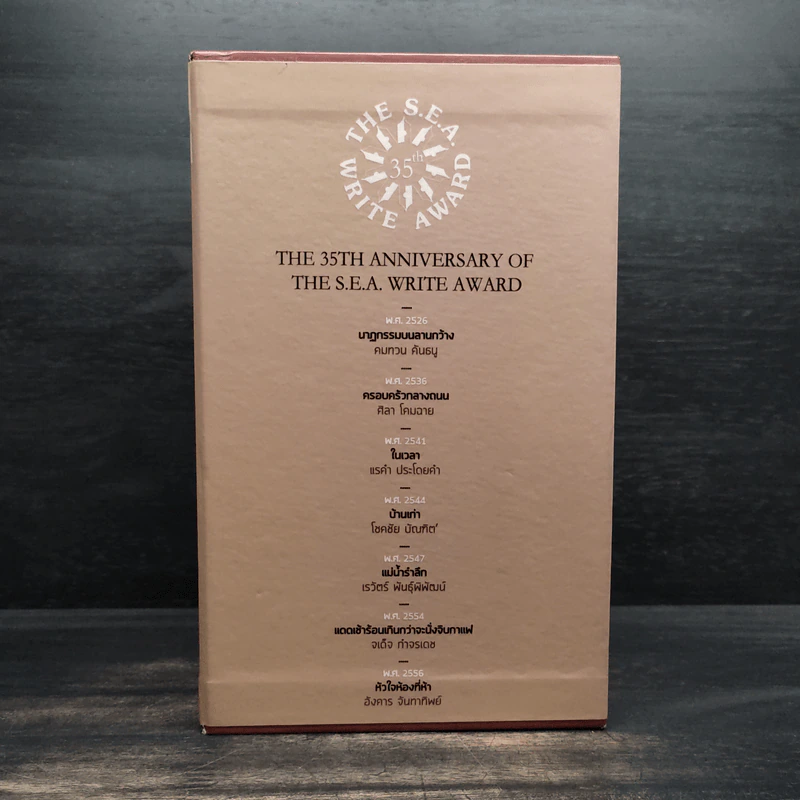 Box Set The 35th Anniversary of S.E.A Write Award รูปที่ 3