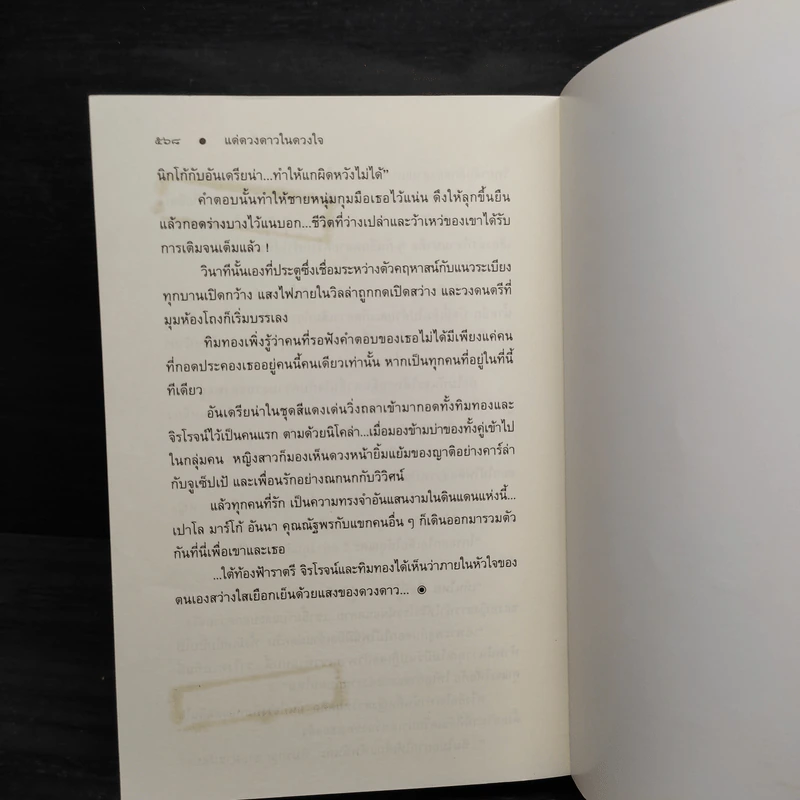 แด่ดวงดาวในดวงใจ - ปิยะพร ศักดิ์เกษม รูปที่ 7
