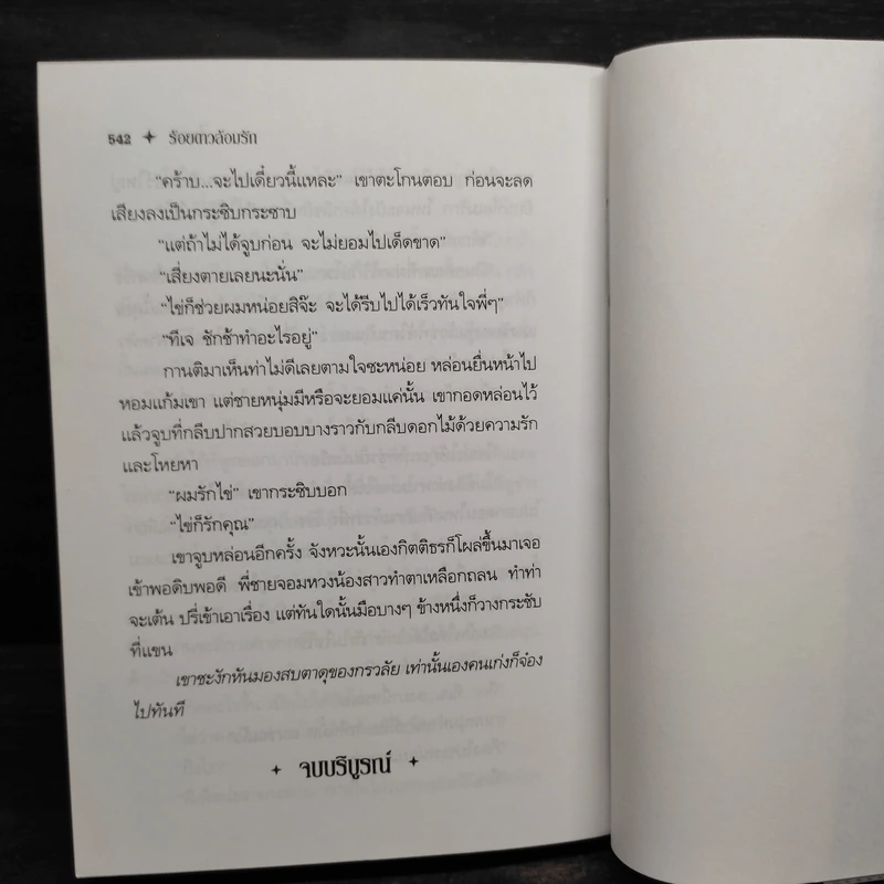 ร้อยดาวล้อมรัก - ไอริณ รูปที่ 6