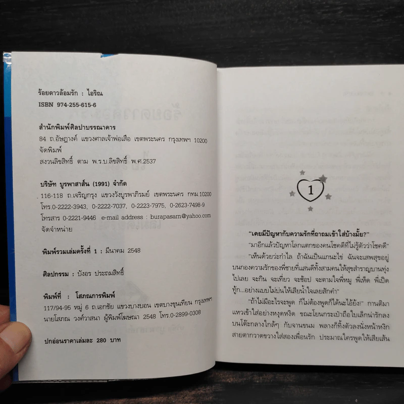 ร้อยดาวล้อมรัก - ไอริณ รูปที่ 5