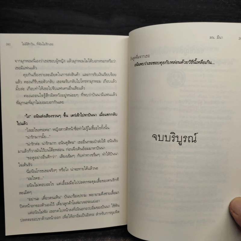 นิยายยูริ ไม่มีสักวัน...ที่ฉันไม่รักเธอ - มน.มีนา รูปที่ 7