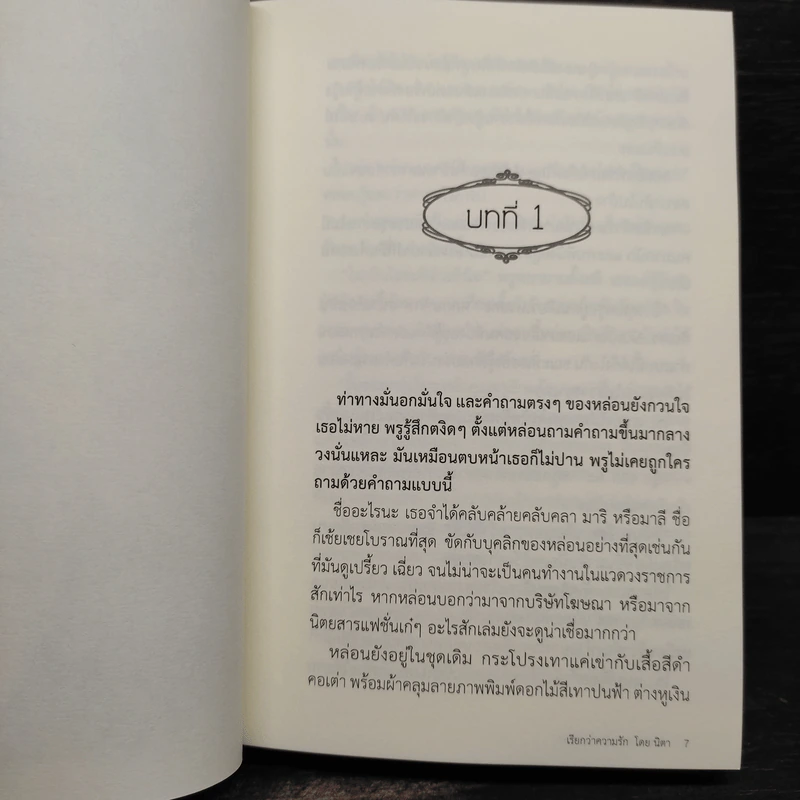 นิยายยูริ เรียกว่าความรัก - นิตา รูปที่ 6