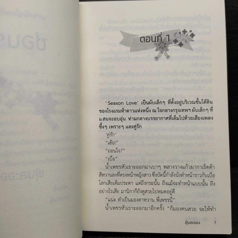 นิยายยูริ ซ่อนรัก - ฝุ่นละออง รูปที่ 6